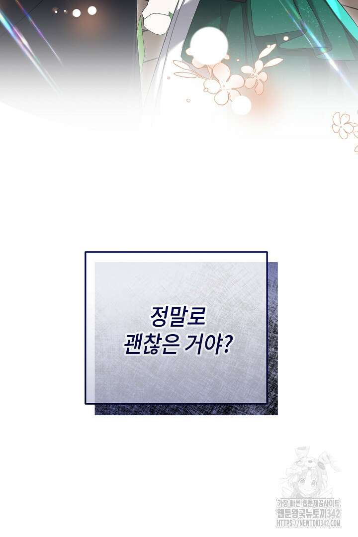 내 최애 까지 마라 73화 72