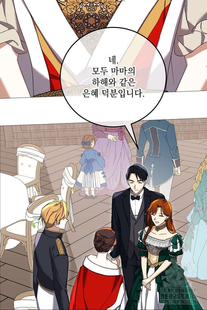 내 최애 까지 마라 73화 75