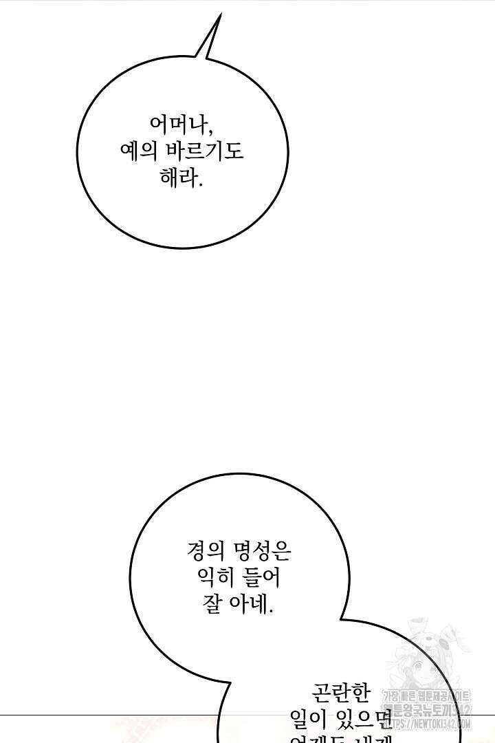 내 최애 까지 마라 73화 76