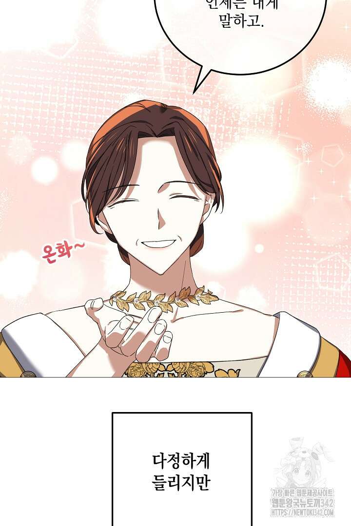 내 최애 까지 마라 73화 77