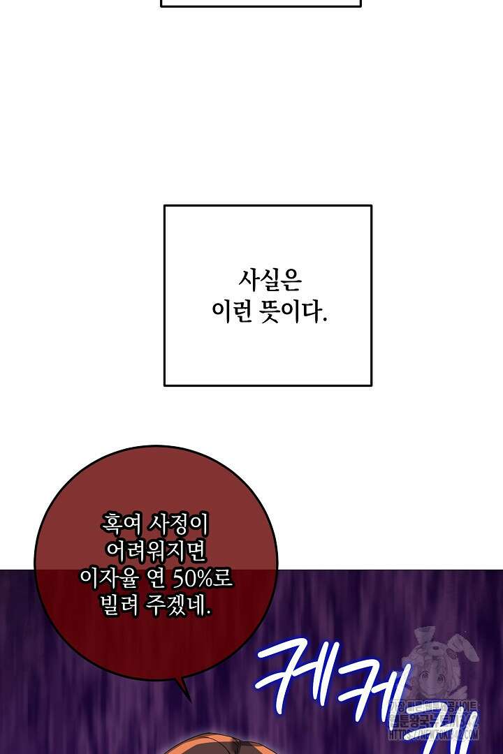 내 최애 까지 마라 73화 78