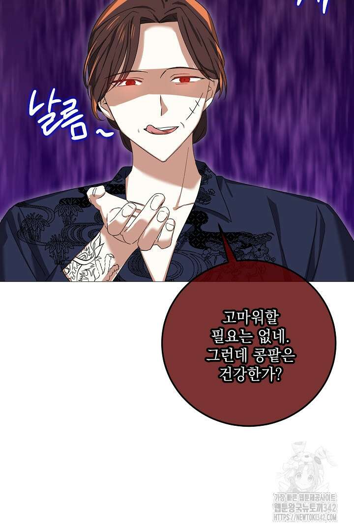 내 최애 까지 마라 73화 79