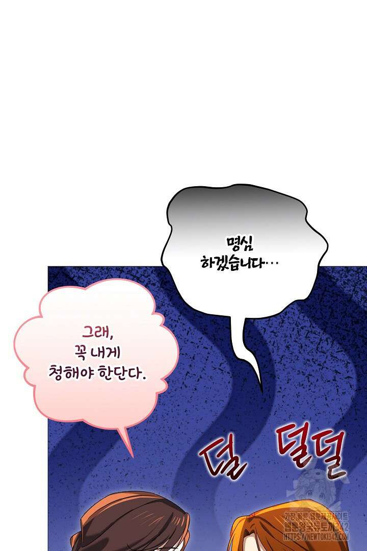 내 최애 까지 마라 73화 80