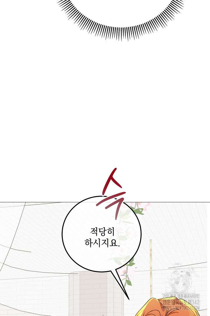 내 최애 까지 마라 73화 82