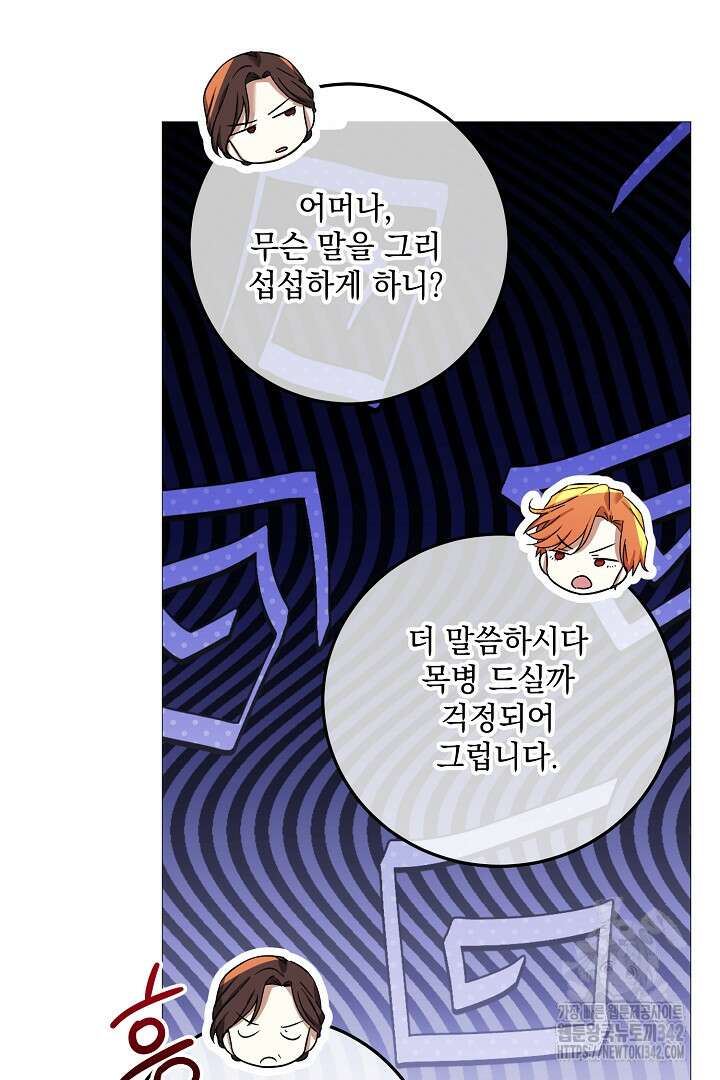 내 최애 까지 마라 73화 84