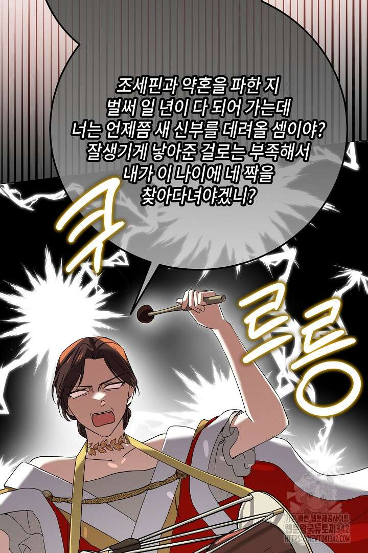 내 최애 까지 마라 73화 86