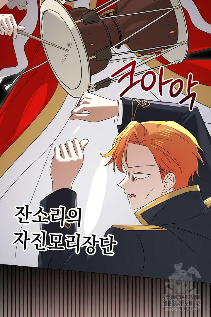 내 최애 까지 마라 73화 87