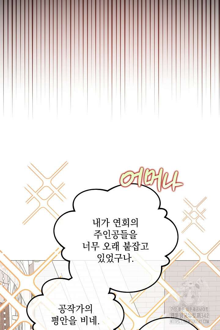내 최애 까지 마라 73화 88