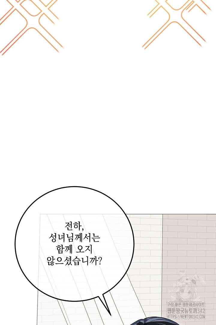 내 최애 까지 마라 73화 90