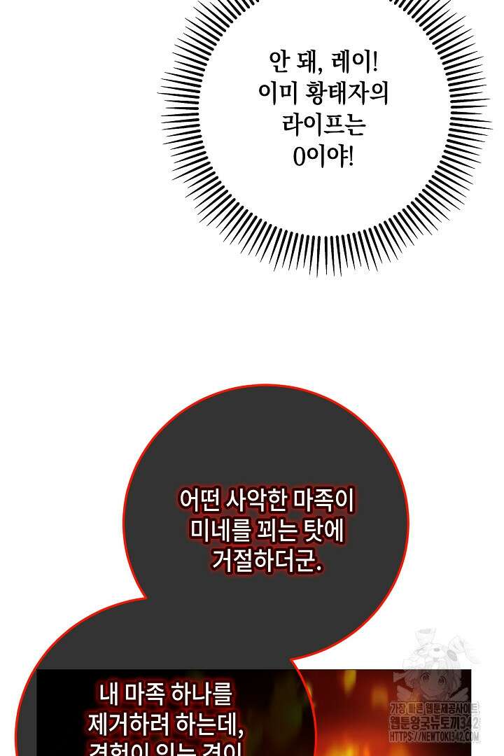 내 최애 까지 마라 73화 92