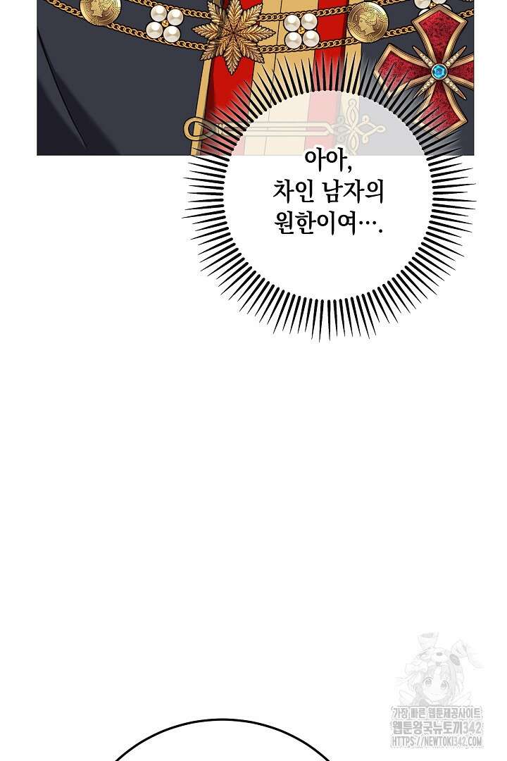 내 최애 까지 마라 73화 94