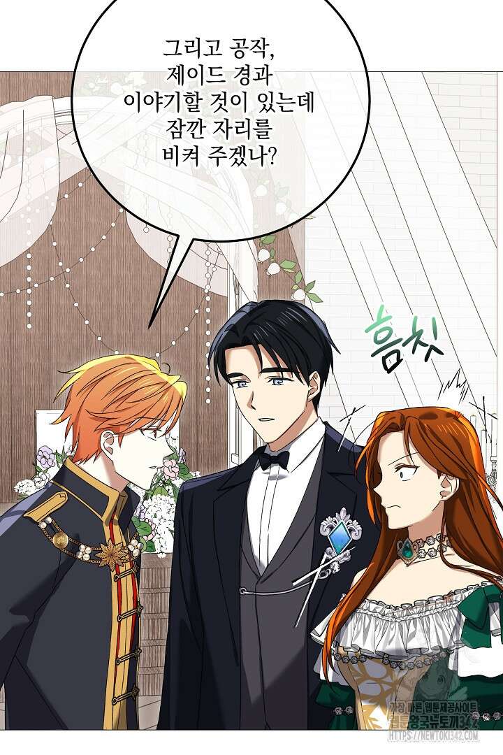 내 최애 까지 마라 73화 95