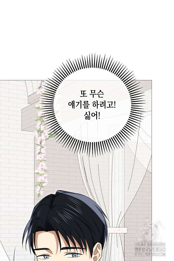 내 최애 까지 마라 73화 96