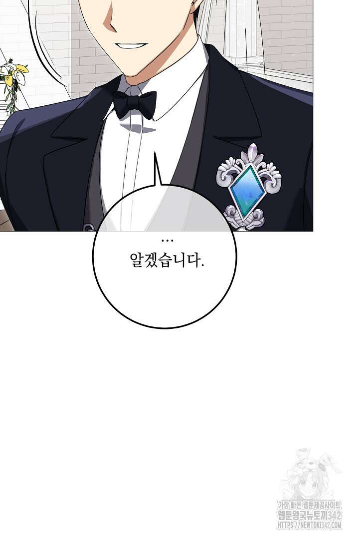 내 최애 까지 마라 73화 97