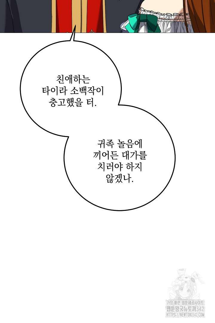 내 최애 까지 마라 73화 101