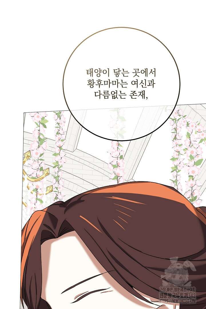 내 최애 까지 마라 73화 104