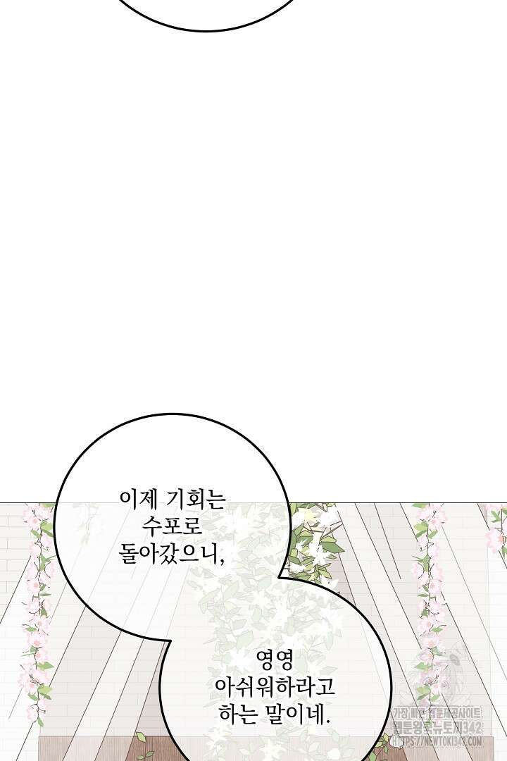 내 최애 까지 마라 73화 106