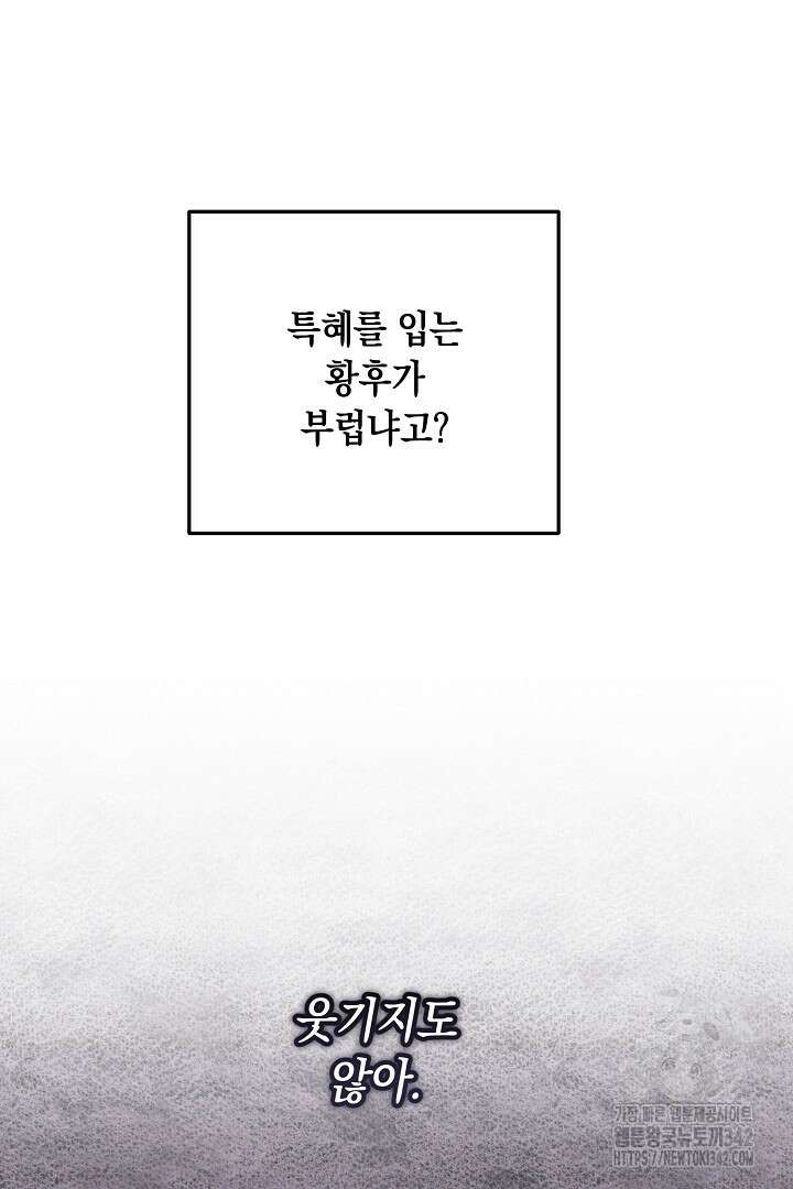 내 최애 까지 마라 73화 108