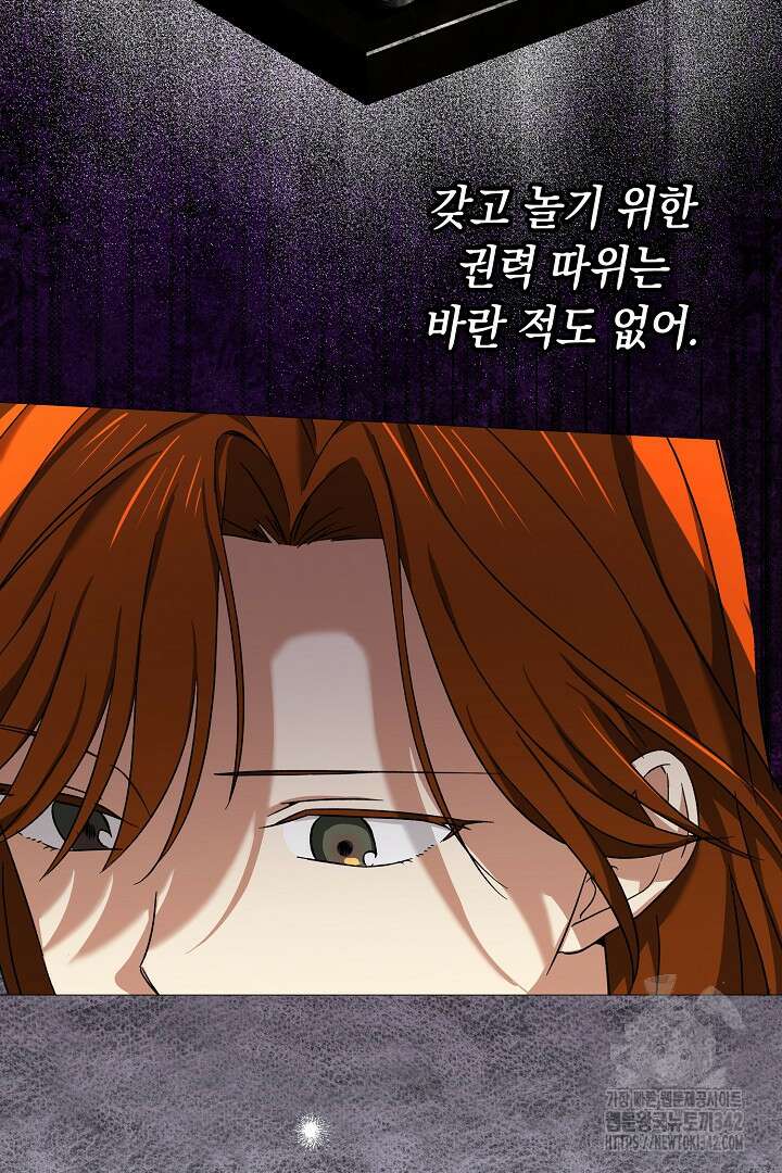 내 최애 까지 마라 73화 110
