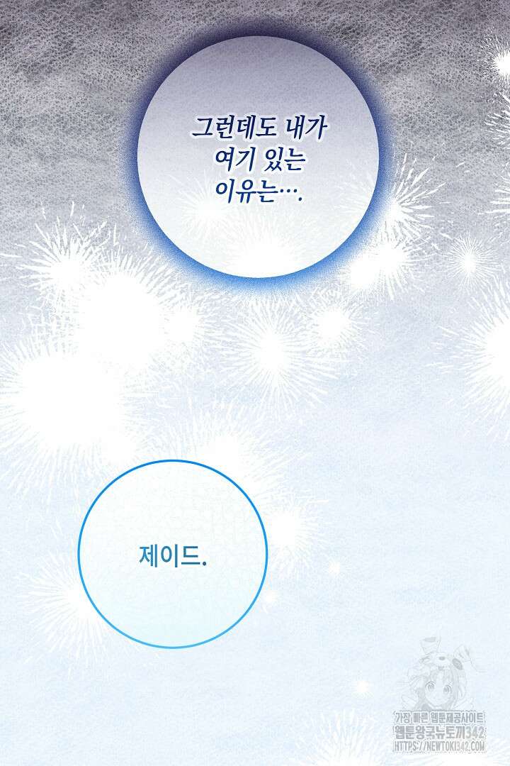 내 최애 까지 마라 73화 111