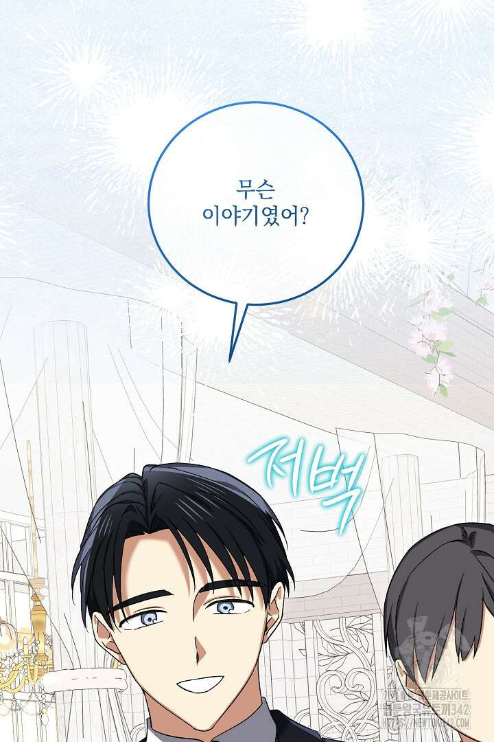 내 최애 까지 마라 73화 112