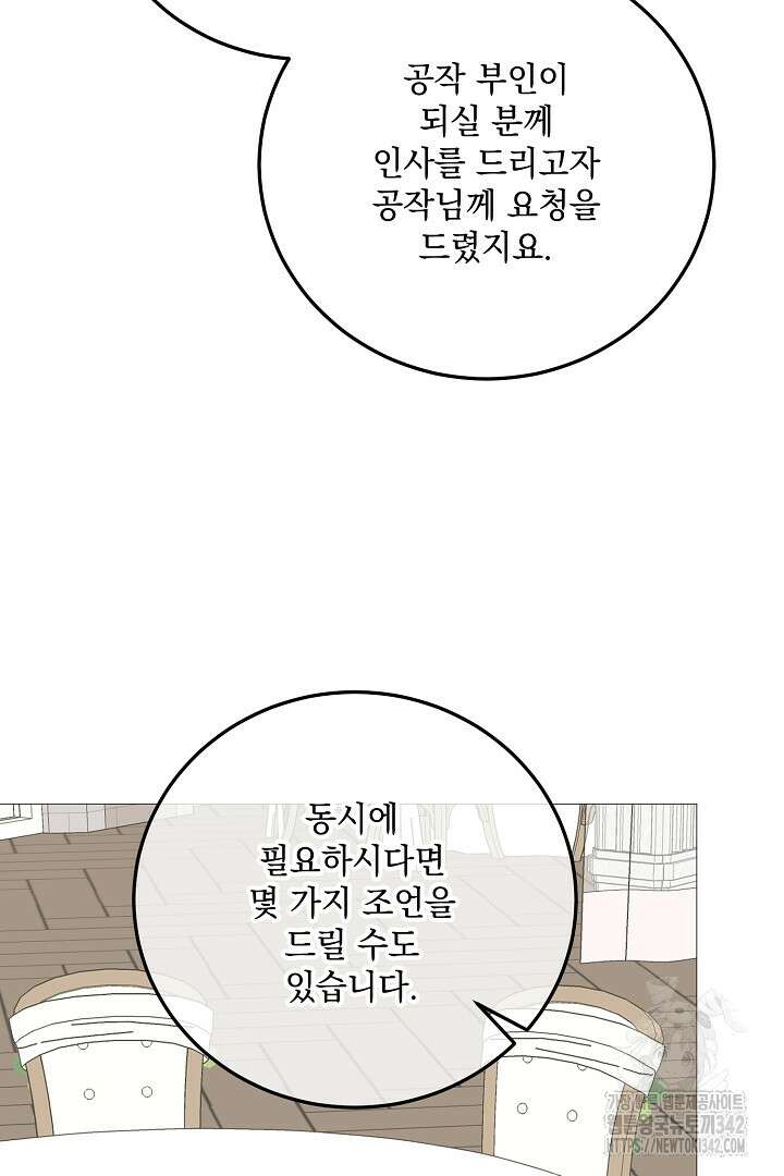 내 최애 까지 마라 73화 116