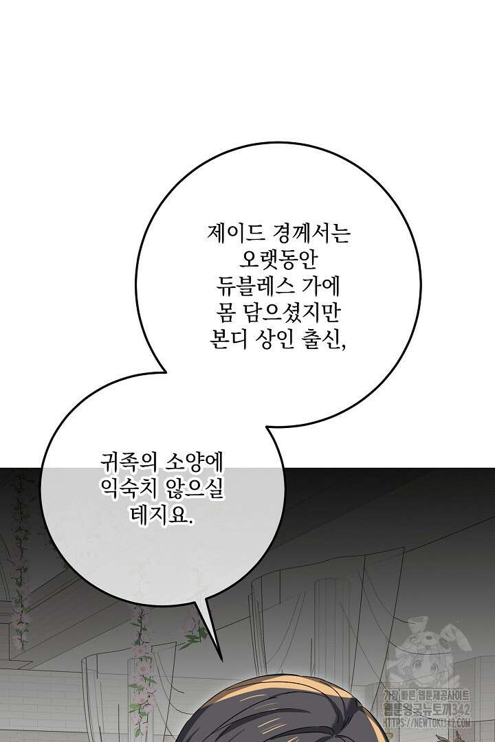 내 최애 까지 마라 73화 118