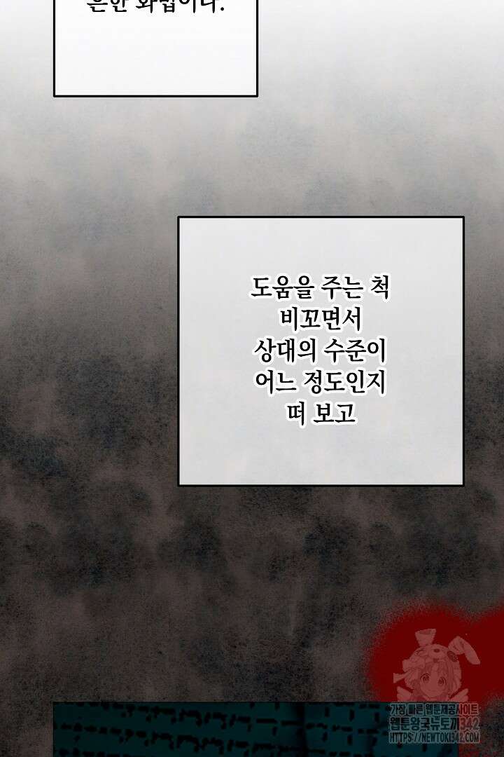 내 최애 까지 마라 73화 120
