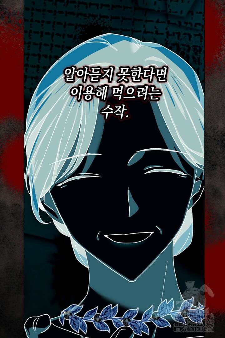 내 최애 까지 마라 73화 121
