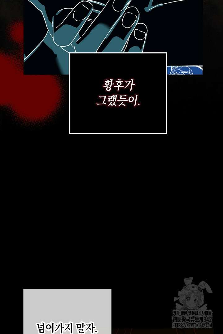 내 최애 까지 마라 73화 122
