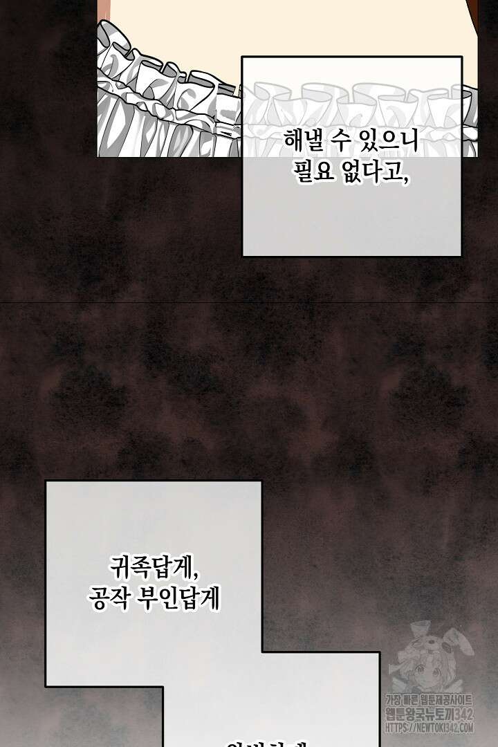 내 최애 까지 마라 73화 124