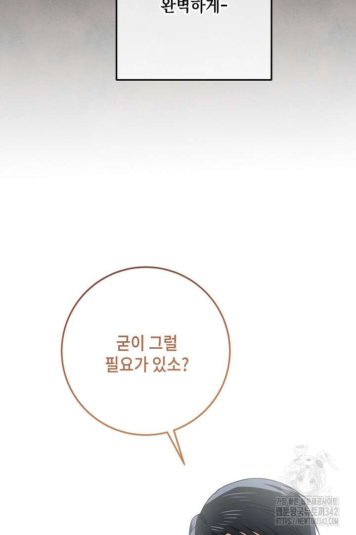 내 최애 까지 마라 73화 125