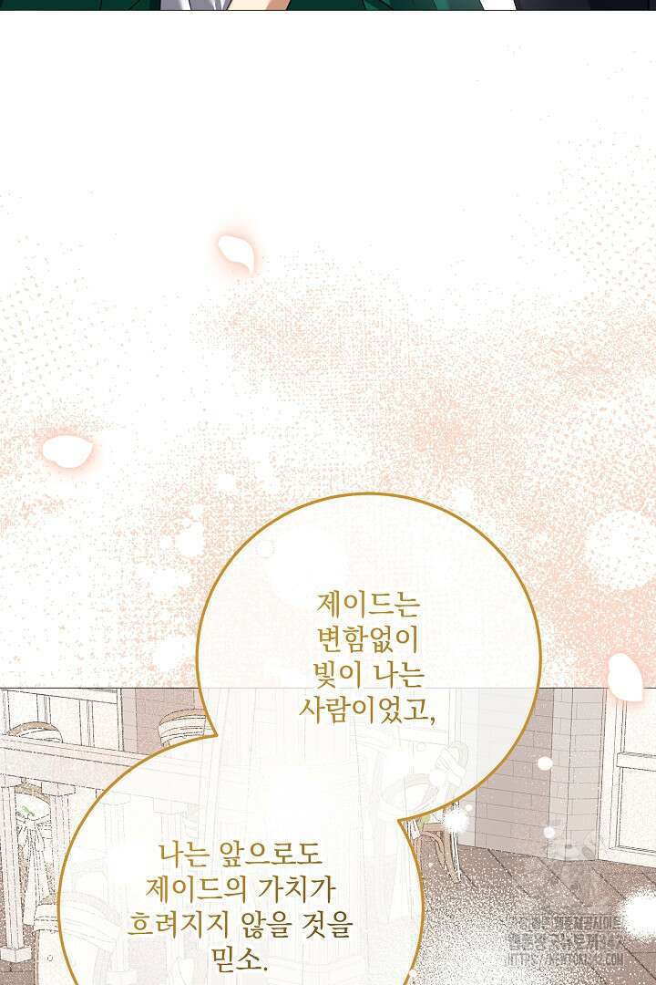 내 최애 까지 마라 73화 127