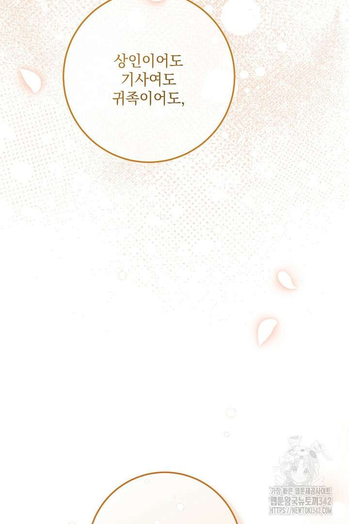 내 최애 까지 마라 73화 129
