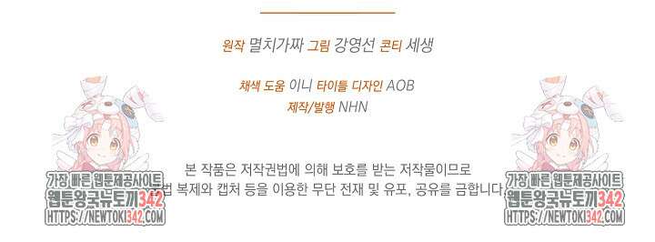 내 최애 까지 마라 73화 132