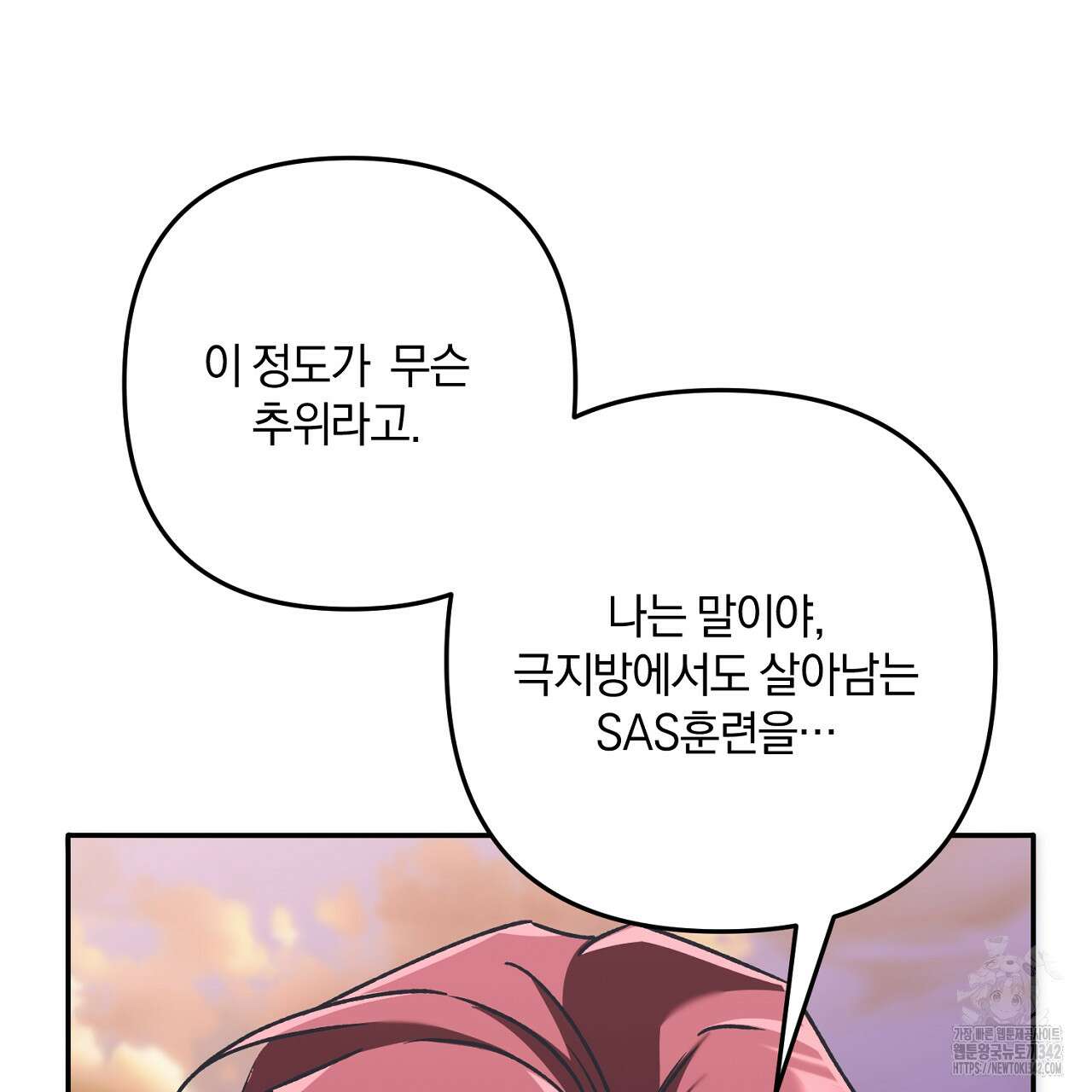 블랙 스톰(Black Storm) 77화 7