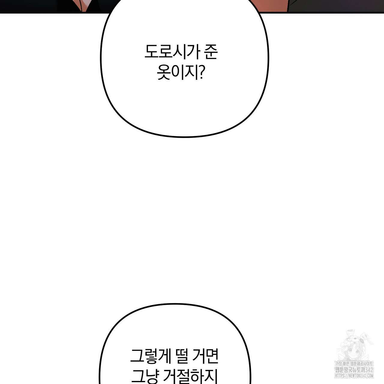 블랙 스톰(Black Storm) 77화 13