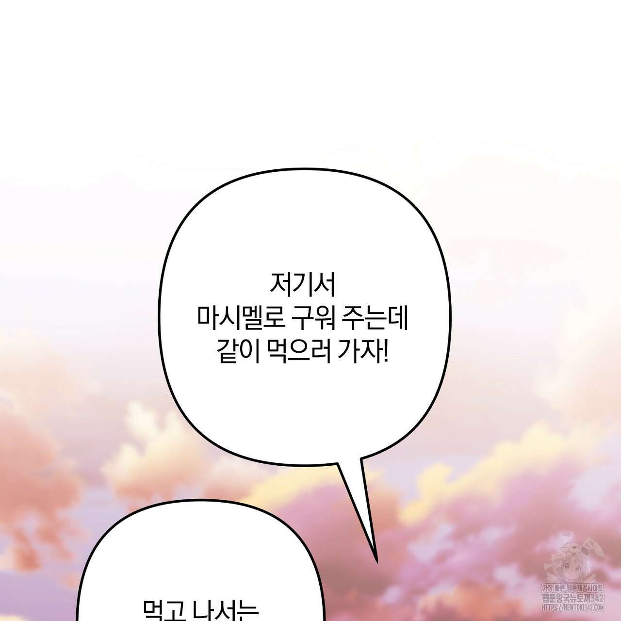 블랙 스톰(Black Storm) 77화 18