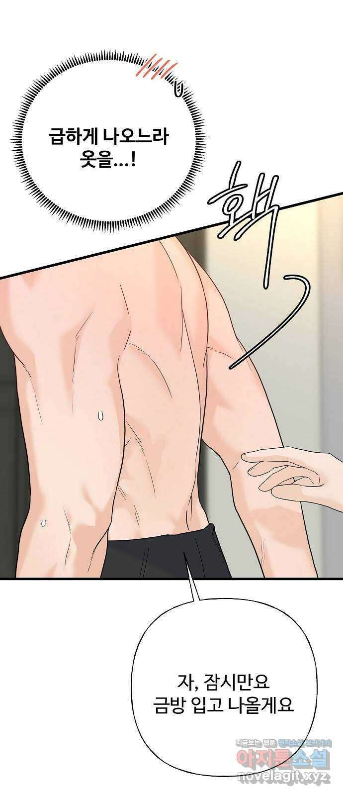 랜덤타겟 67화 10