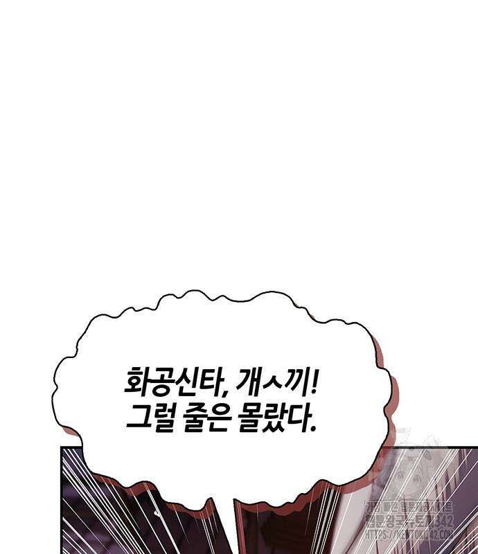 천화서고 대공자 85화 4