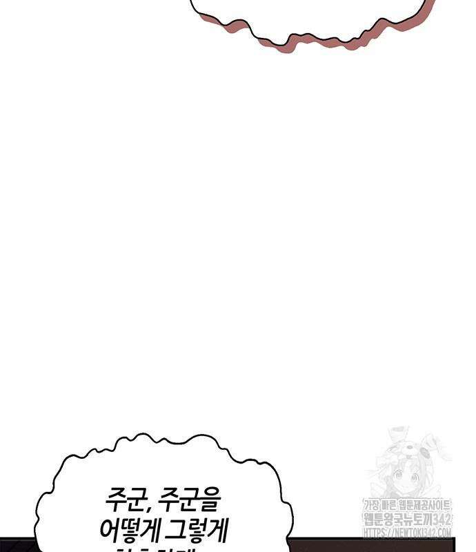 천화서고 대공자 85화 6