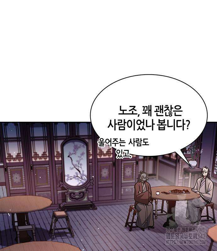 천화서고 대공자 85화 9