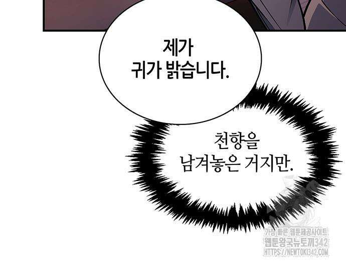 천화서고 대공자 85화 13