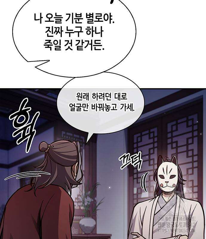 천화서고 대공자 85화 20