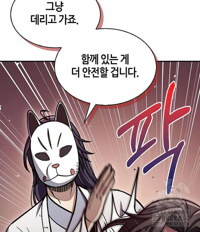 천화서고 대공자 85화 27