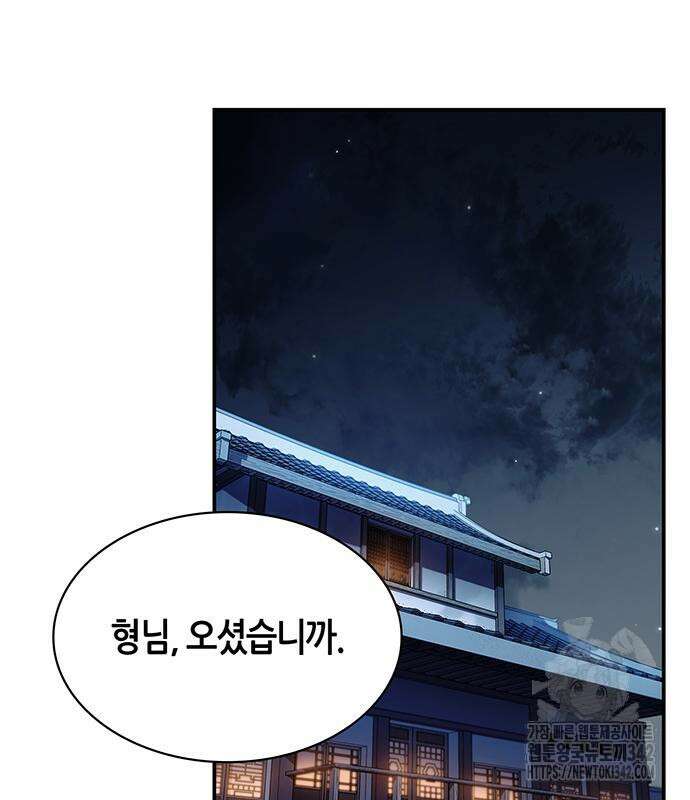 천화서고 대공자 85화 31