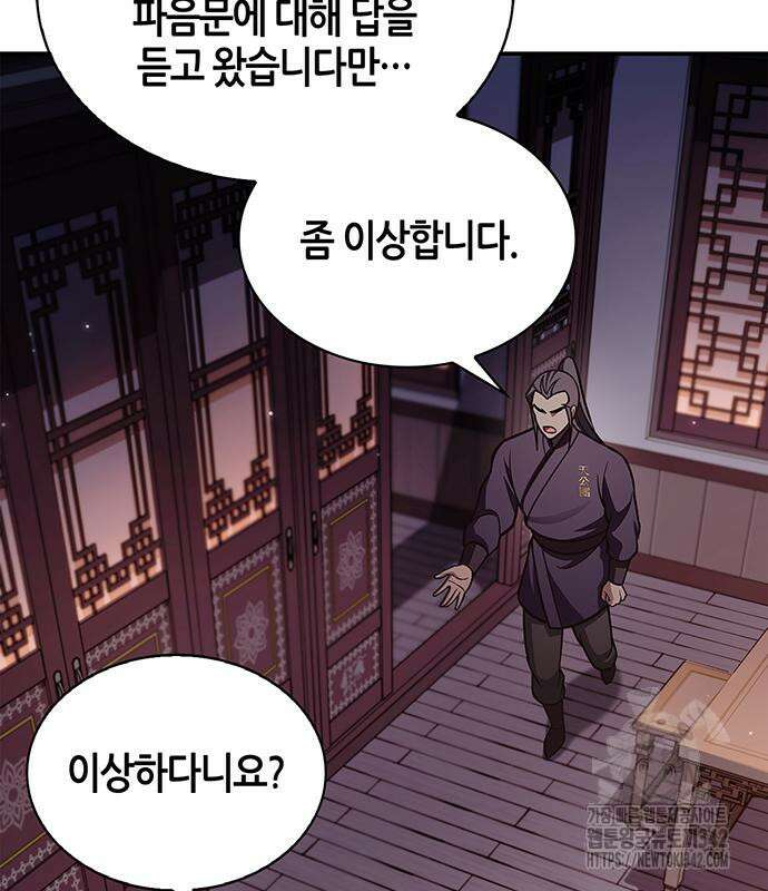 천화서고 대공자 85화 33