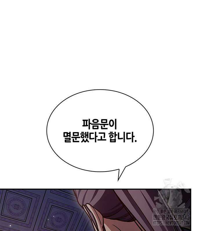 천화서고 대공자 85화 35
