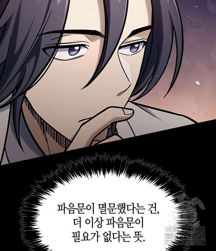 천화서고 대공자 85화 38