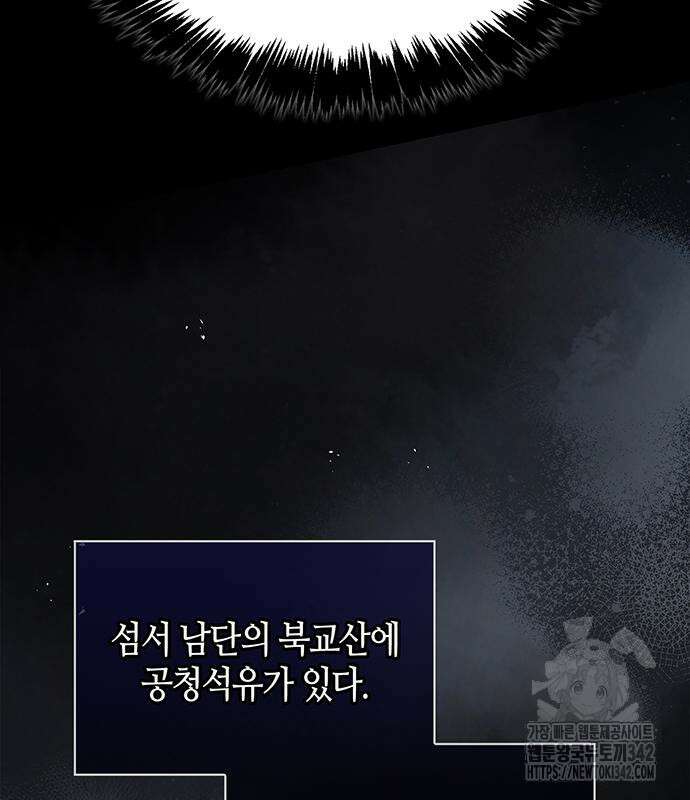 천화서고 대공자 85화 39
